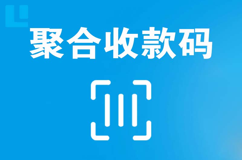 昌北拉卡拉聚合收款码